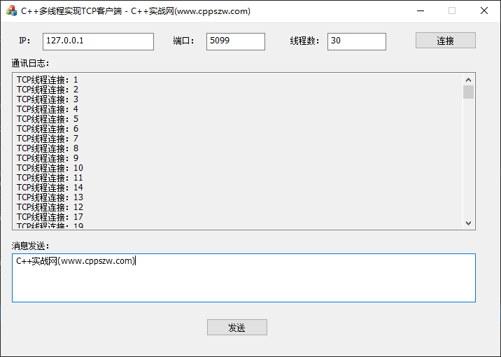 C++多线程实现TCP服务器端同时和多个客户端通信