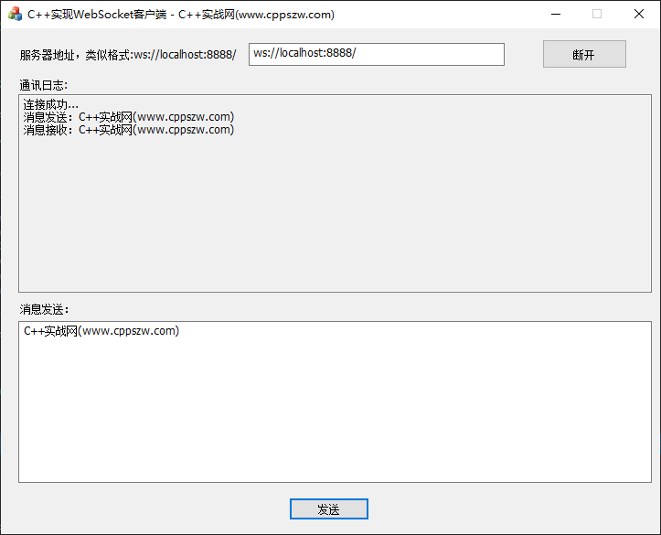 C++,Websocket++,WebSocket服务端,WebSocket客户端,WebSocket使用例子