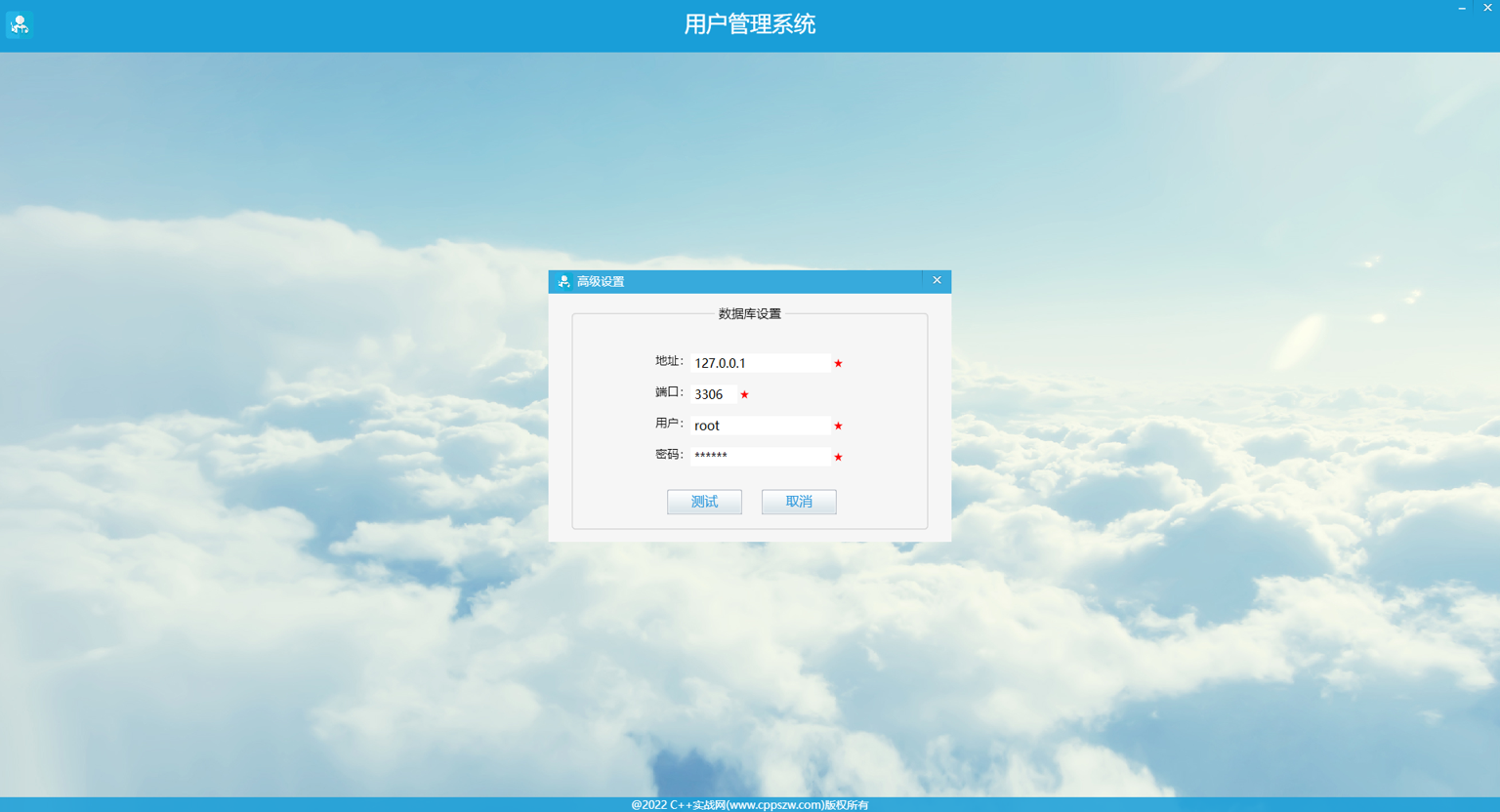 C++,SOUI,MySQL,用户管理系统,C++实战项目