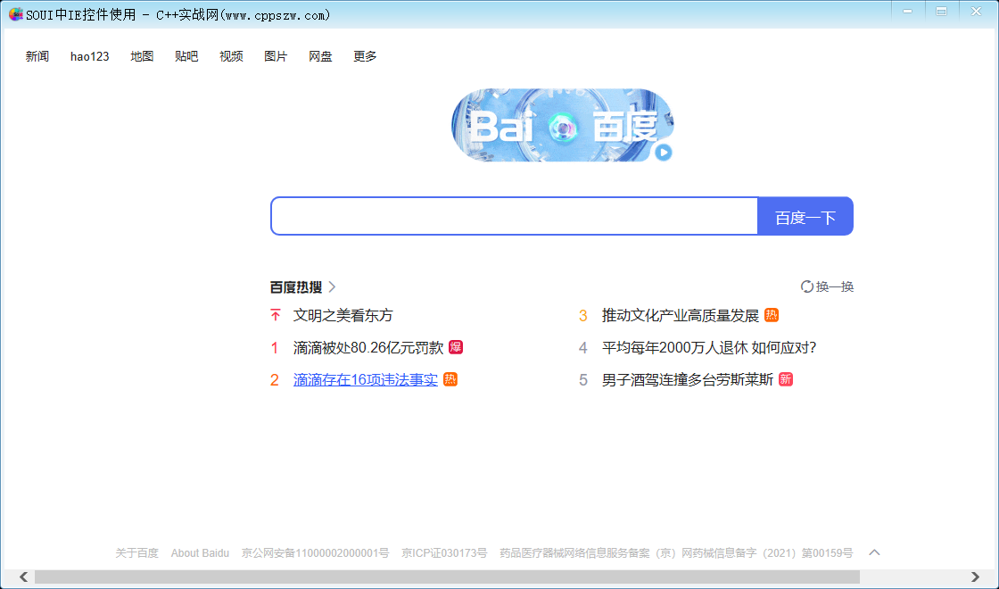 C++,SOUI,IE控件,界面开发