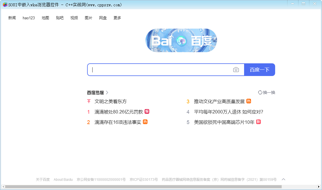 C++,SOUI,wke控件,界面开发