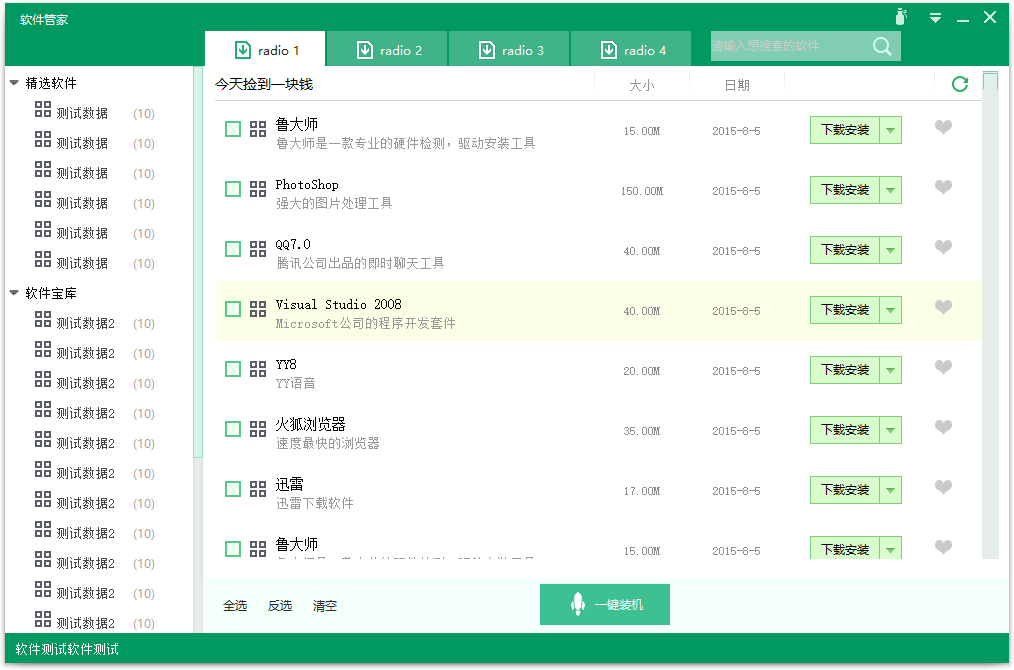 C++,SOUI,模仿360软件管家,界面设计
