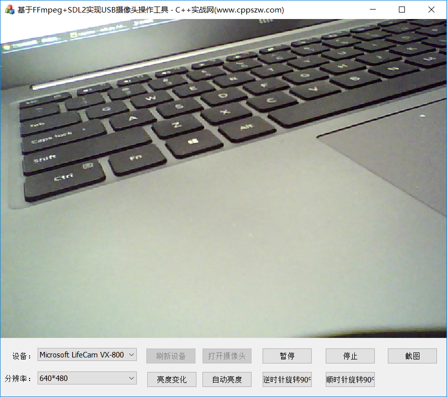 C++基于FFmpeg+SDL2实现USB摄像头预览/旋转/截图/亮度调节