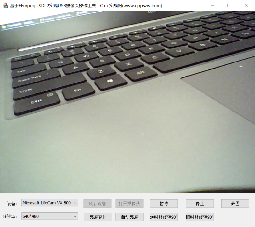 C++,FFmpeg,SDL2,USB摄像头预览,USB摄像头旋转,截图,亮度调节