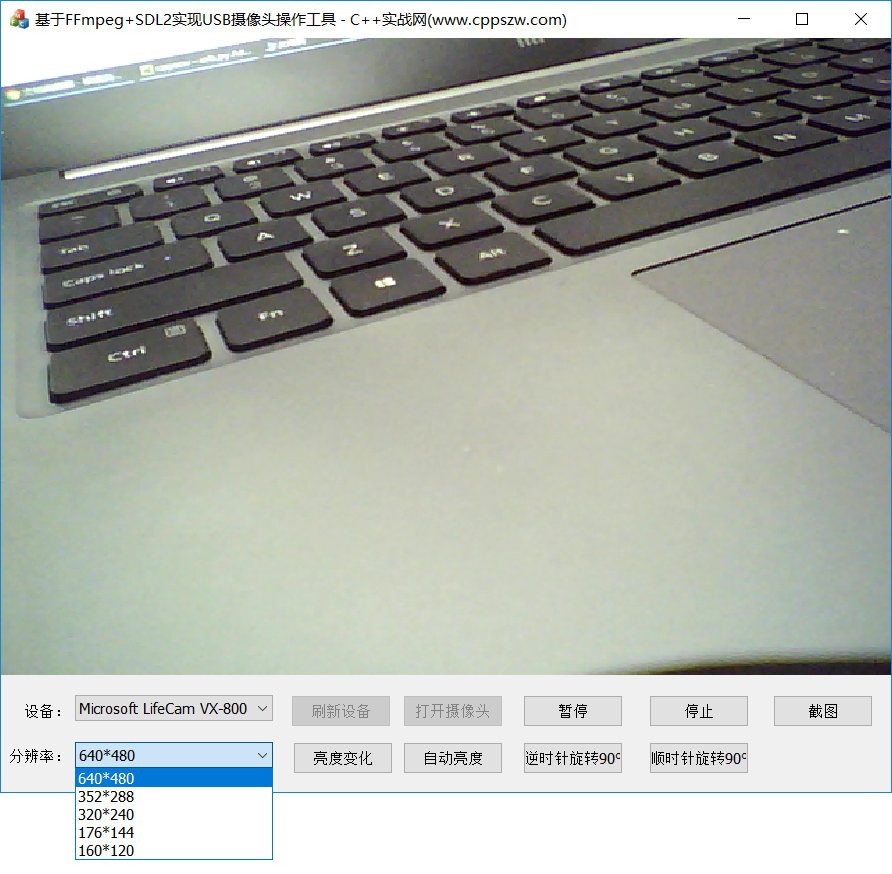 C++,FFmpeg,SDL2,USB摄像头预览,USB摄像头旋转,截图,亮度调节
