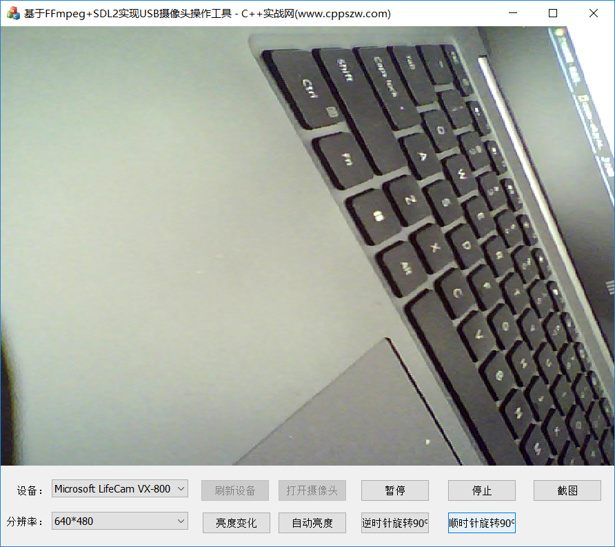C++,FFmpeg,SDL2,USB摄像头预览,USB摄像头旋转,截图,亮度调节