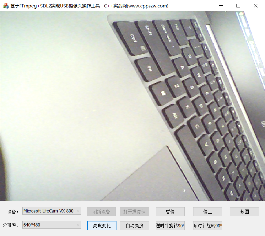 C++,FFmpeg,SDL2,USB摄像头预览,USB摄像头旋转,截图,亮度调节