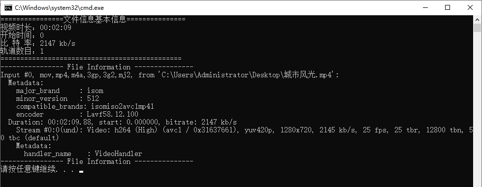 C++,FFmpeg,获取视频文件详细信息