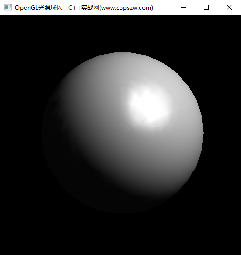 C++,OpenGL,光照球体,OpenGL光照示例,光照模型