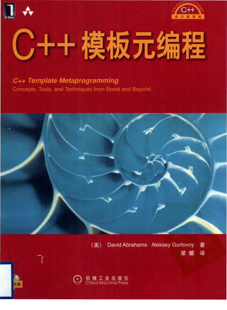 C++模板元编程.pdf