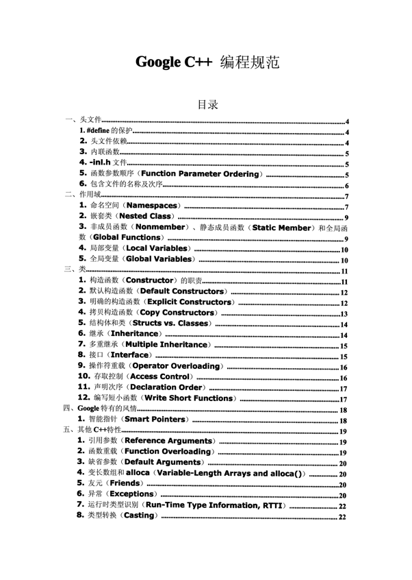 谷歌C++风格指南.pdf