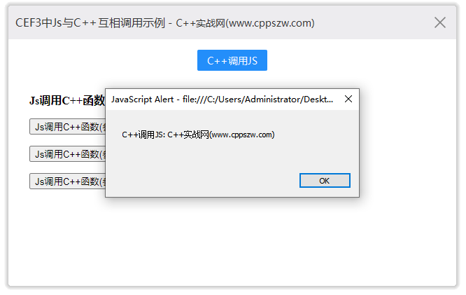 CEF,Duilib,CEF中C++与JS函数互相调用