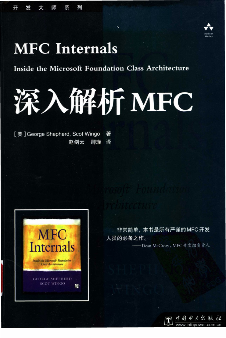 深入解析MFC(MFC internals).pdf