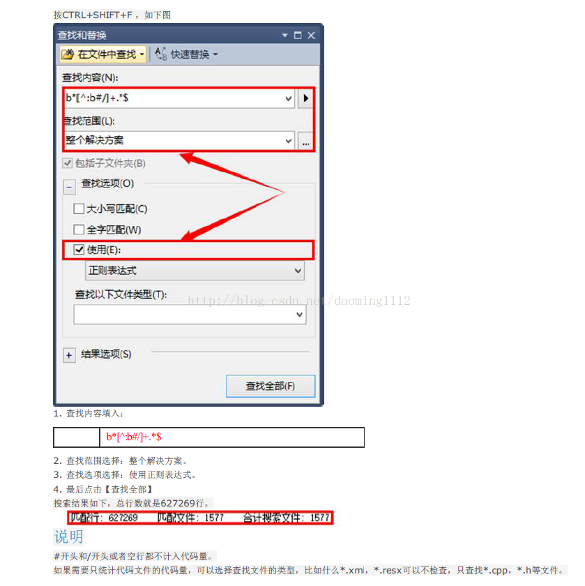 C++快速统计代码量方法