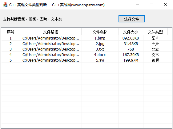 C++判断文件是否为音频/视频/图片/文本等类型