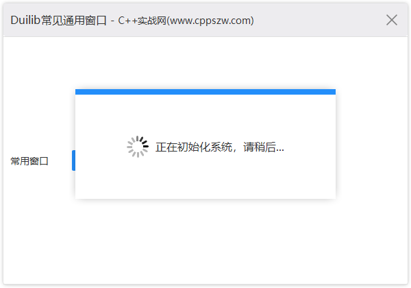 Duilib,界面设计,Duilib弹窗提示窗口
